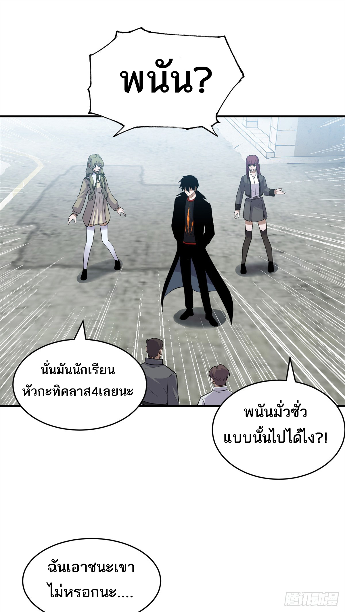 โคตรเทพร้านสัตว์อสูร ตอนที่ 125 หน้า 2