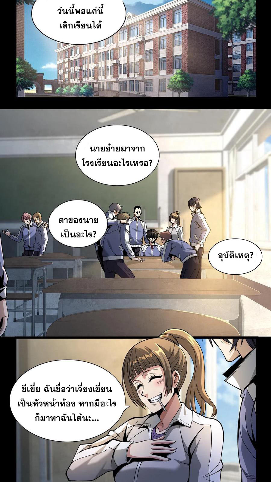 เทพเซียนแล้วไง ในโรงพยาบาลจิตเวช ผมก็เทพที่สุด ตอนที่ 2 หน้า 7