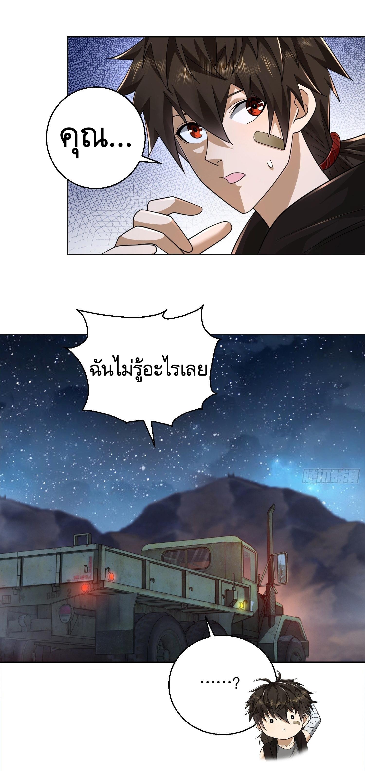 THE FIRST ORDER ตอนที่ 106 หน้า 17