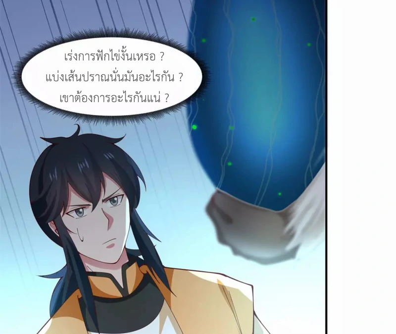 Chaos Alchemist (วิบัติการณ์เทพเซียนโอสถ) ตอนที่ 147 หน้า 15