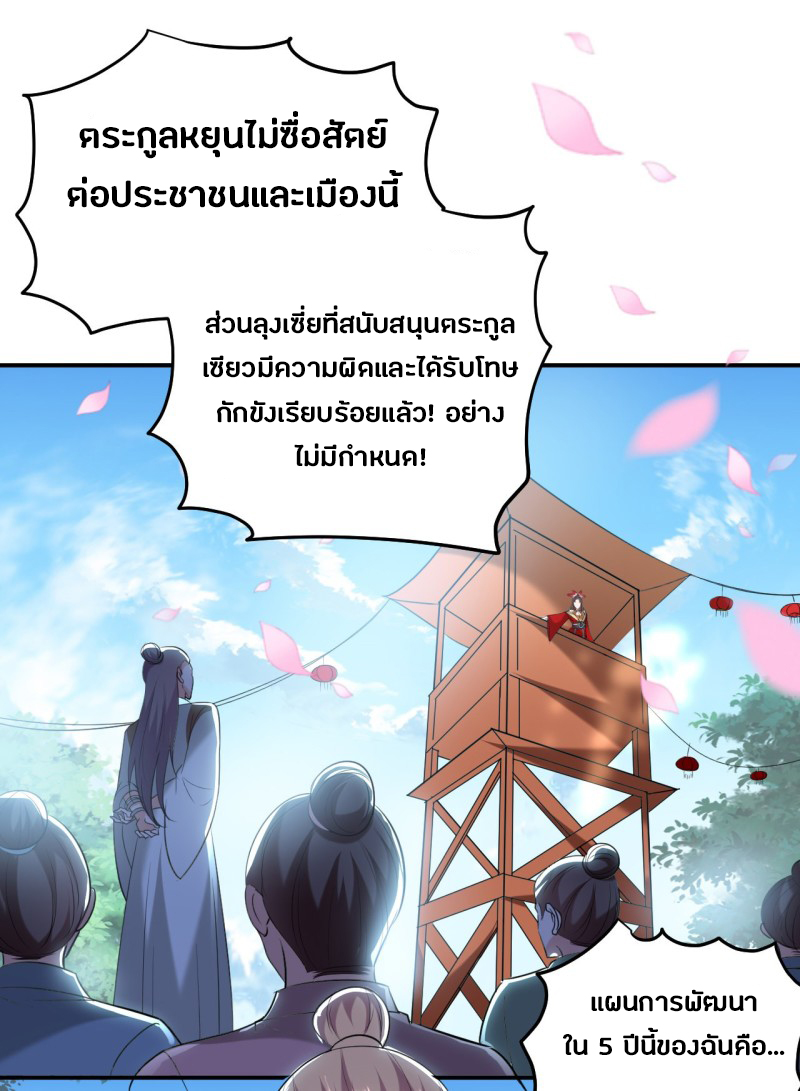 The ultimate son-in-law from different world ตอนที่ 59 หน้า 26