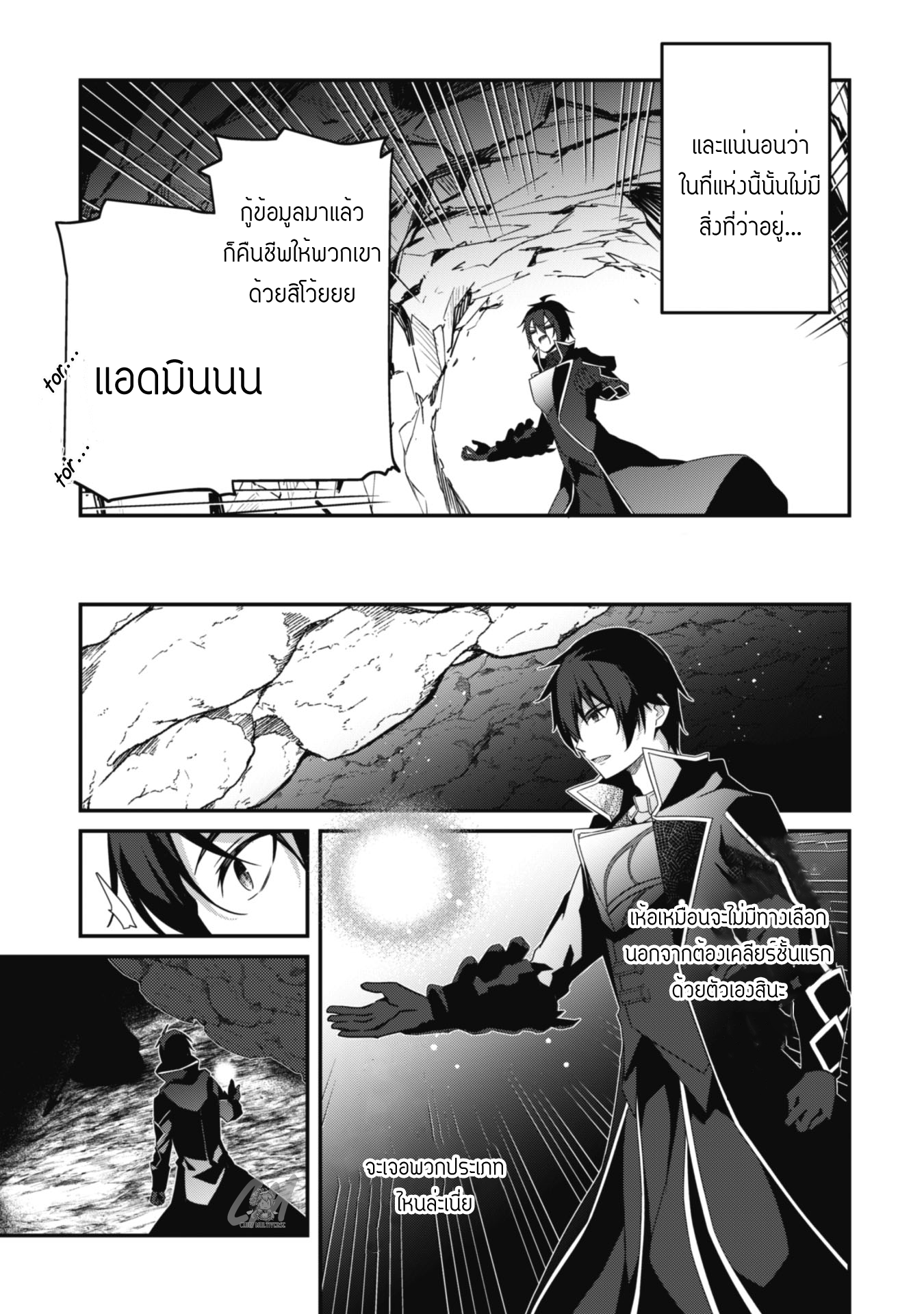 Level 1 Kara Hajimaru Shoukan Musou ตอนที่ 3 หน้า 14