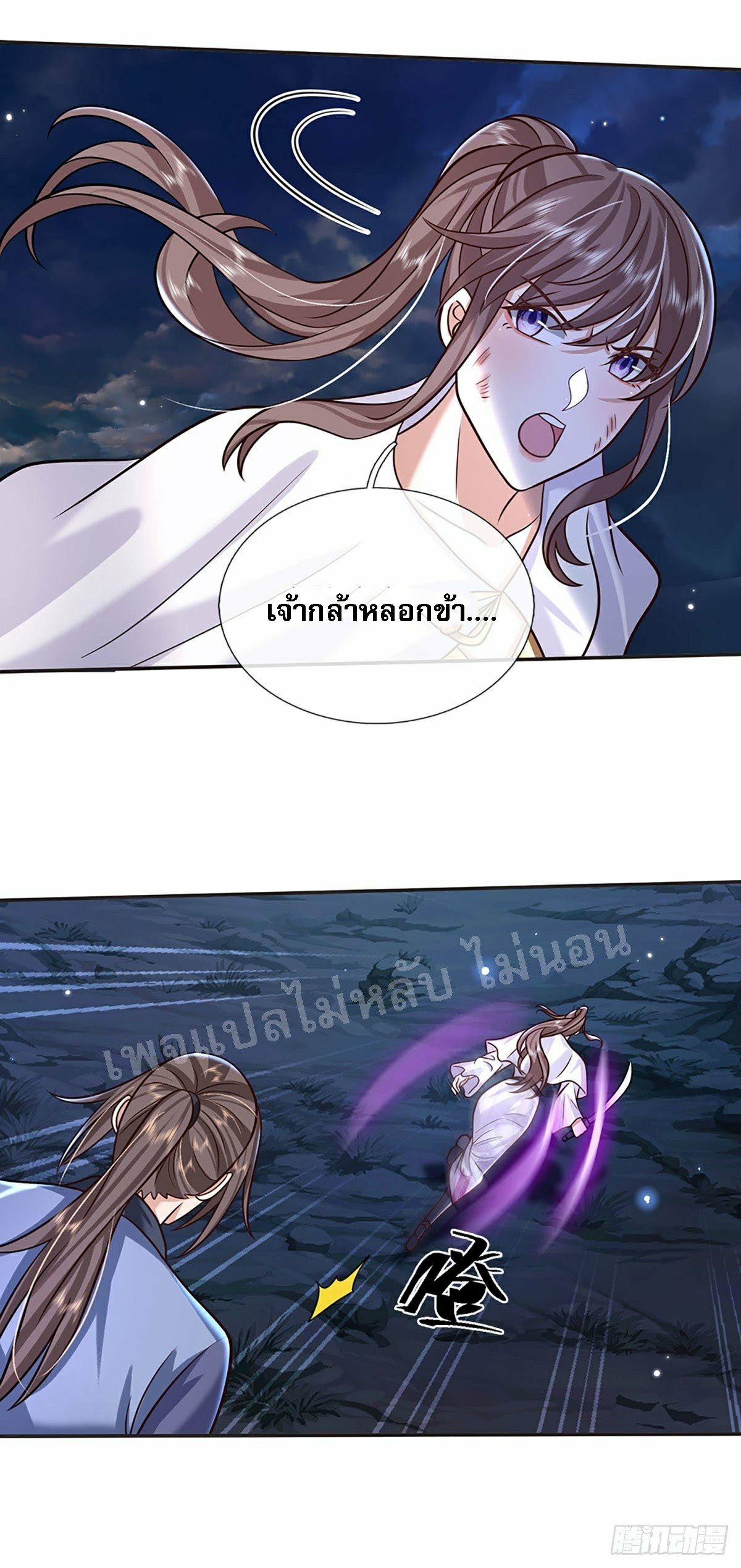 ราชันย์เทพยุทธ์มังกรผงาดฟ้า ตอนที่ 102 หน้า 3