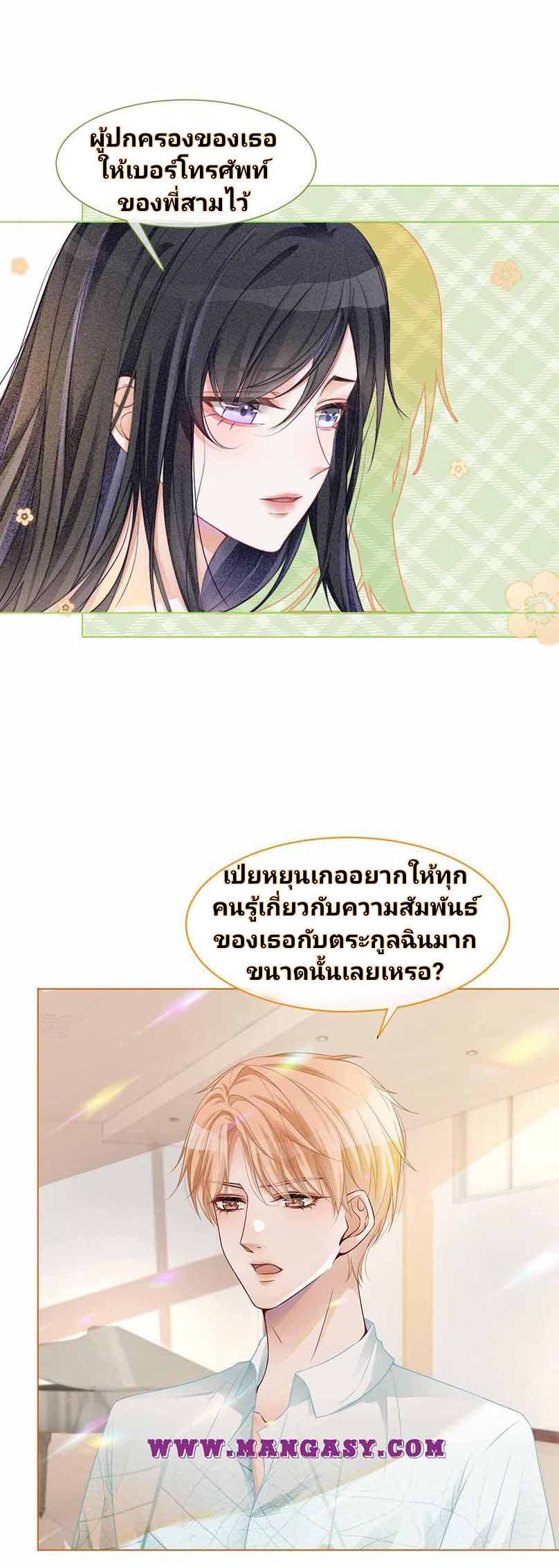 My Brothers Dote On Me ตอนที่ 21 หน้า 7