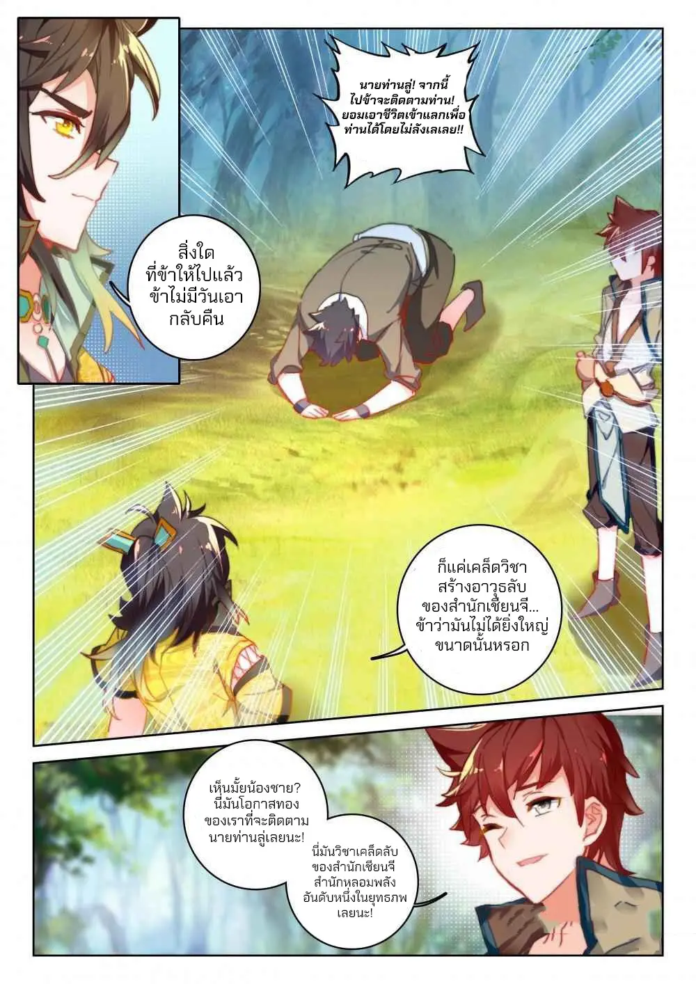 The Great Deity - เทพผู้ยิ่งใหญ่ ตอนที่ 82 หน้า 6