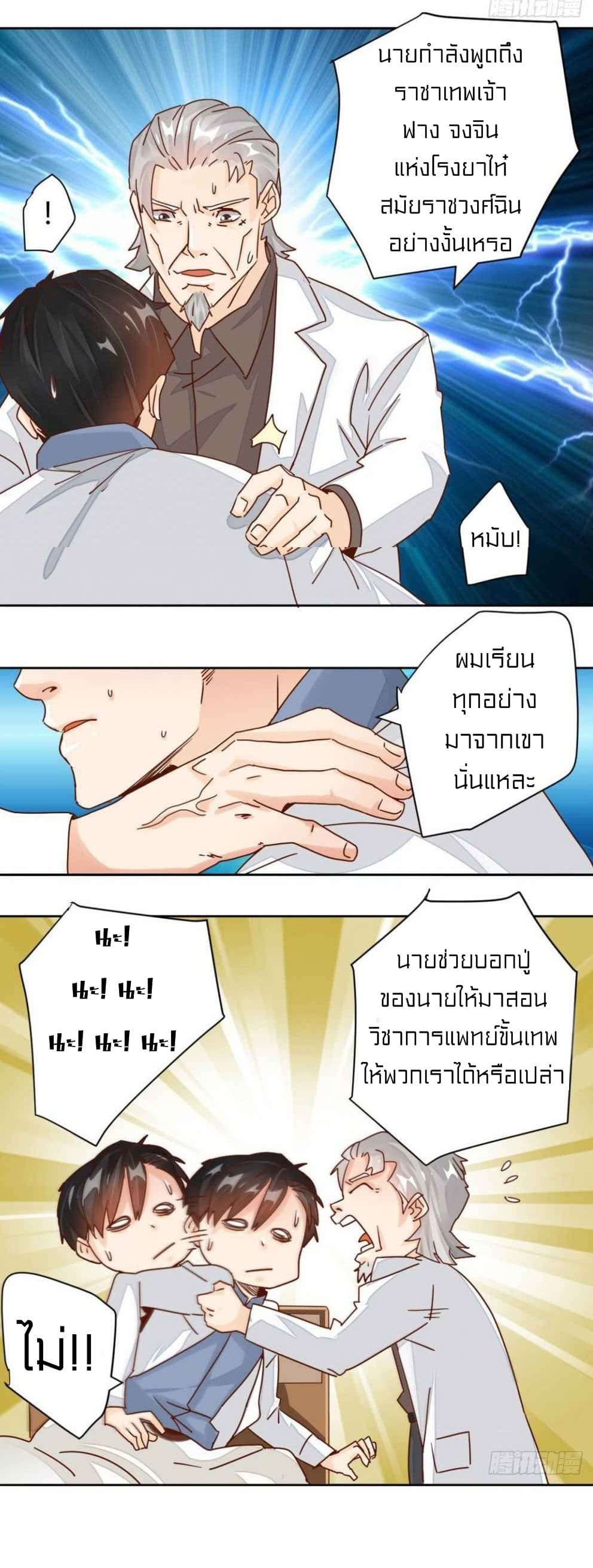 Metropolitan Super Doctor ตอนที่ 4 หน้า 6