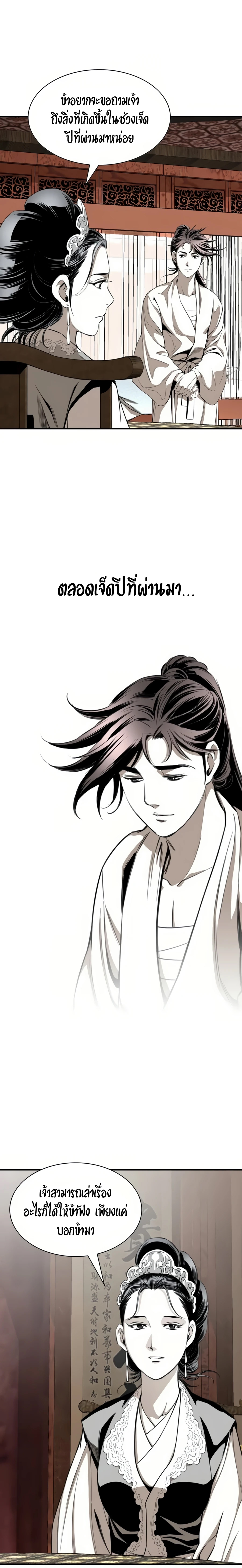 เส้นทางสู่สวรรค์ ตอนที่ 55 หน้า 18