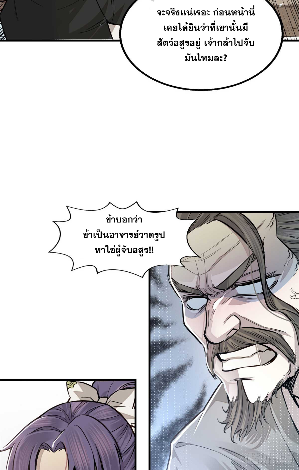 จิตปีศาจ ตอนที่ 6 หน้า 14
