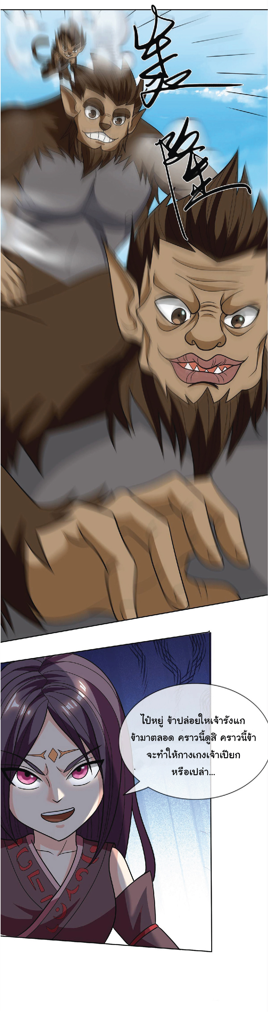 Being a Teacher is Invincible in World ตอนที่ 48 หน้า 10