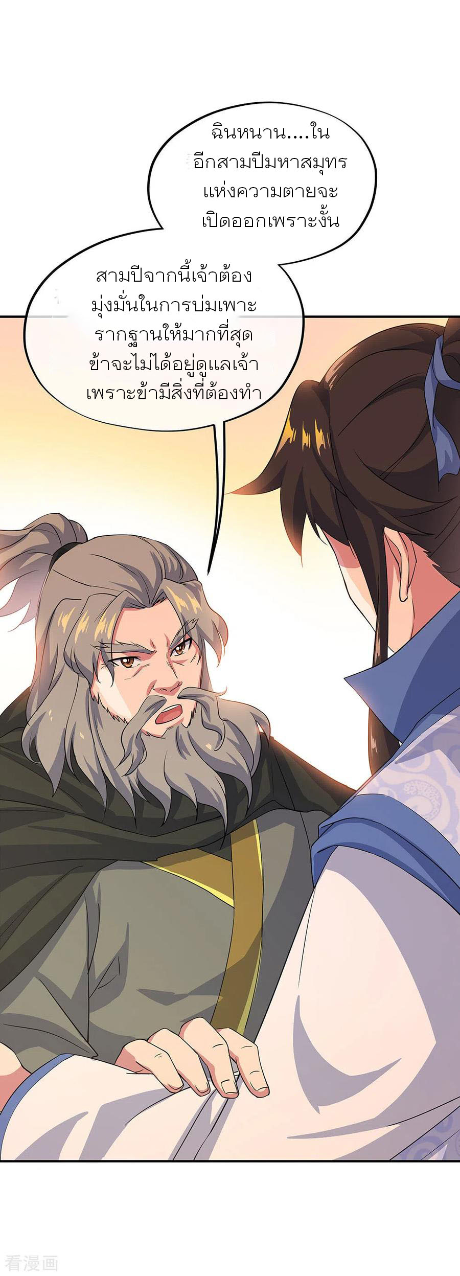 peerless battle spirit ตอนที่ 251 หน้า 4