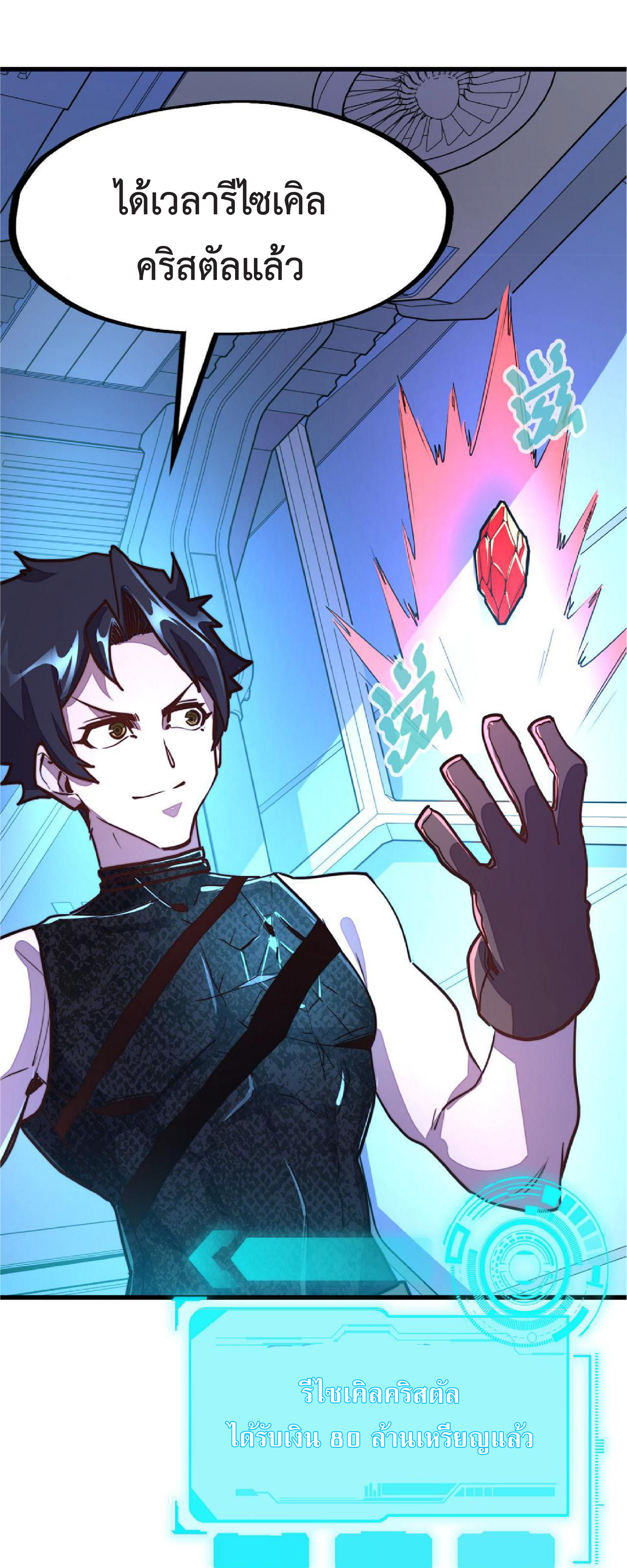 ปรมจารย์ควบคุมองค์ประกอบธาตุ ตอนที่ 16 หน้า 38