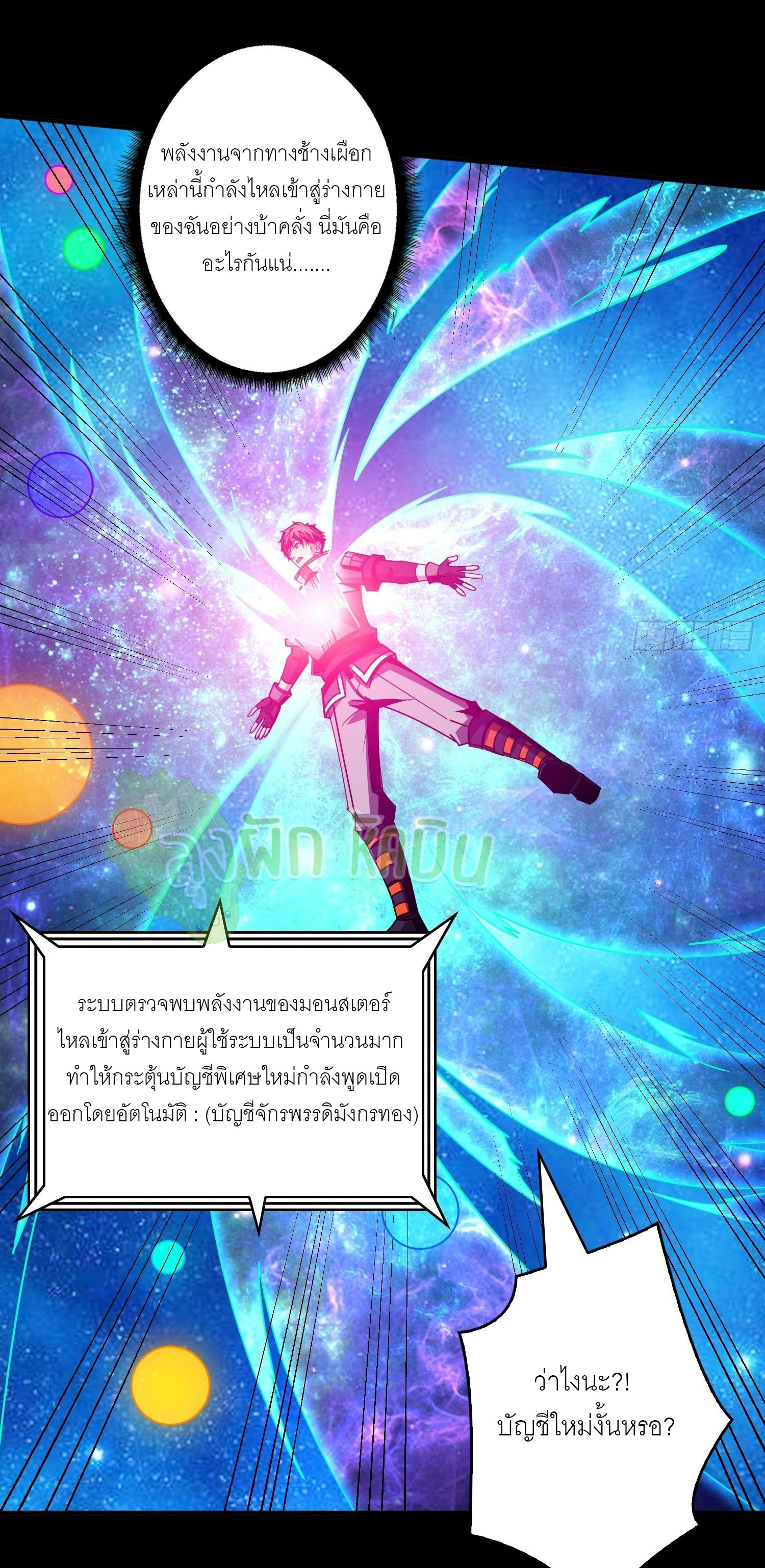 (ชนจีน) IT STARTS WITH A KINGPIN ACCOUNT - จุติจอมราชัน ตอนที่ 437 หน้า 44