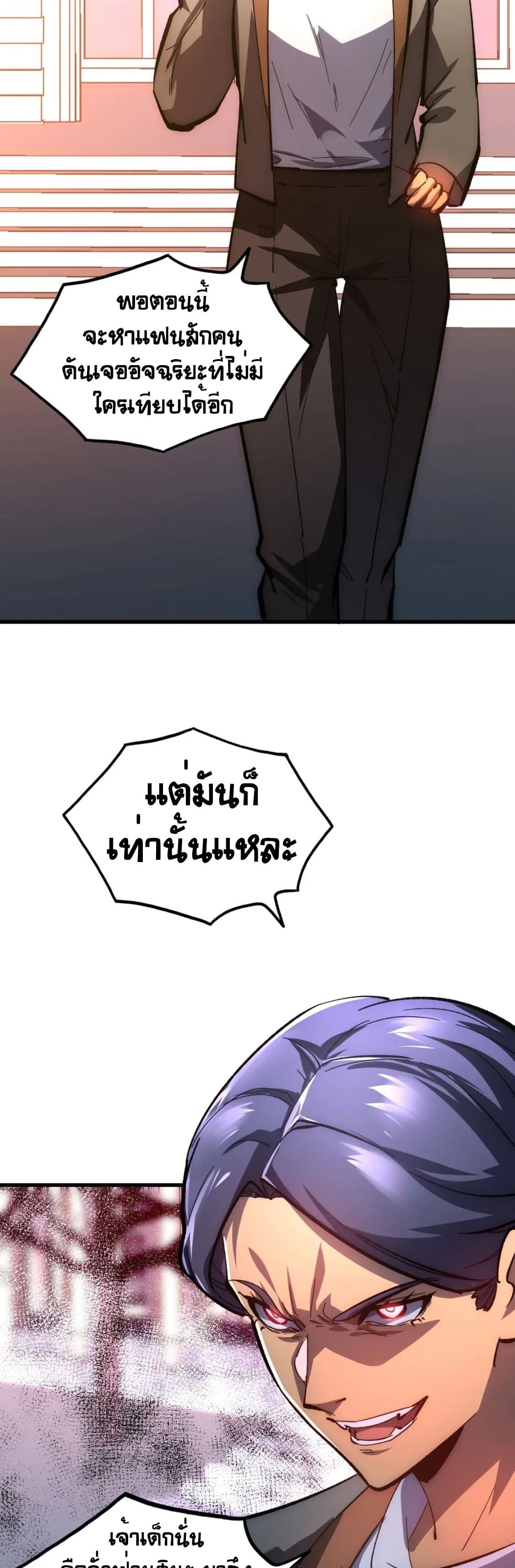 Rise From The Rubble |  เศษซากวันสิ้นโลก ตอนที่ 218 หน้า 6