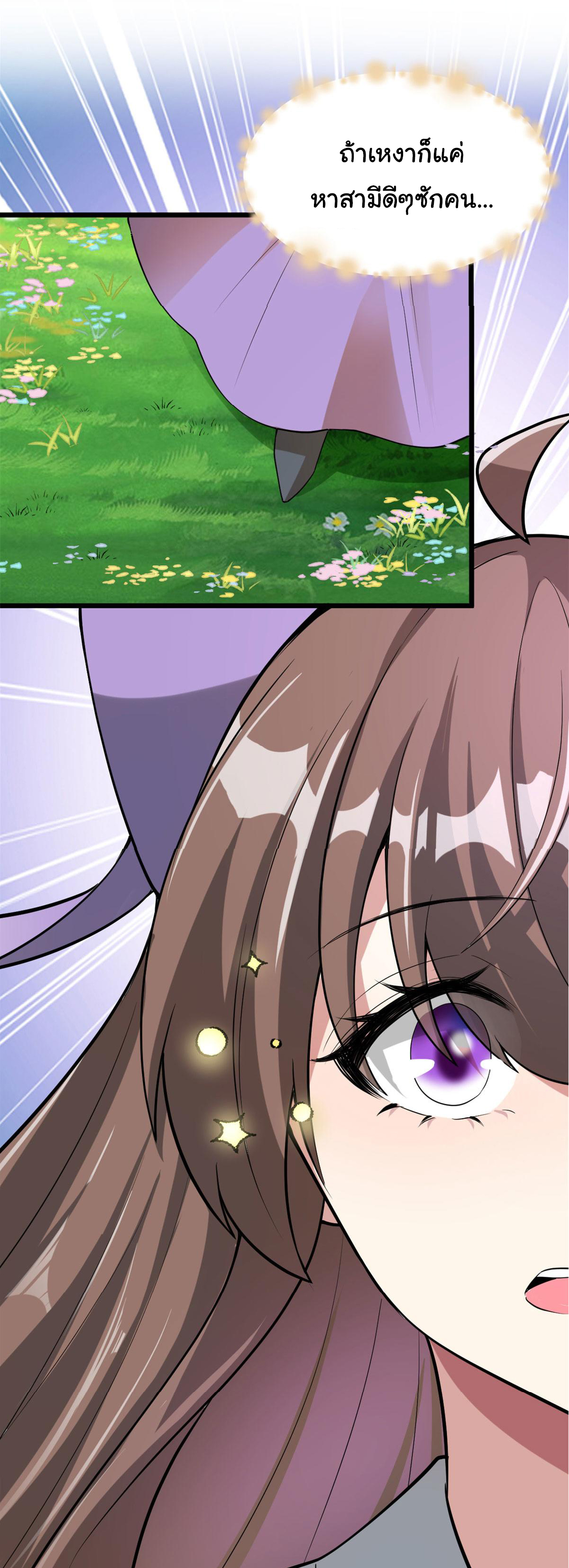 I might be a fake fairy ตอนที่ 273 หน้า 17