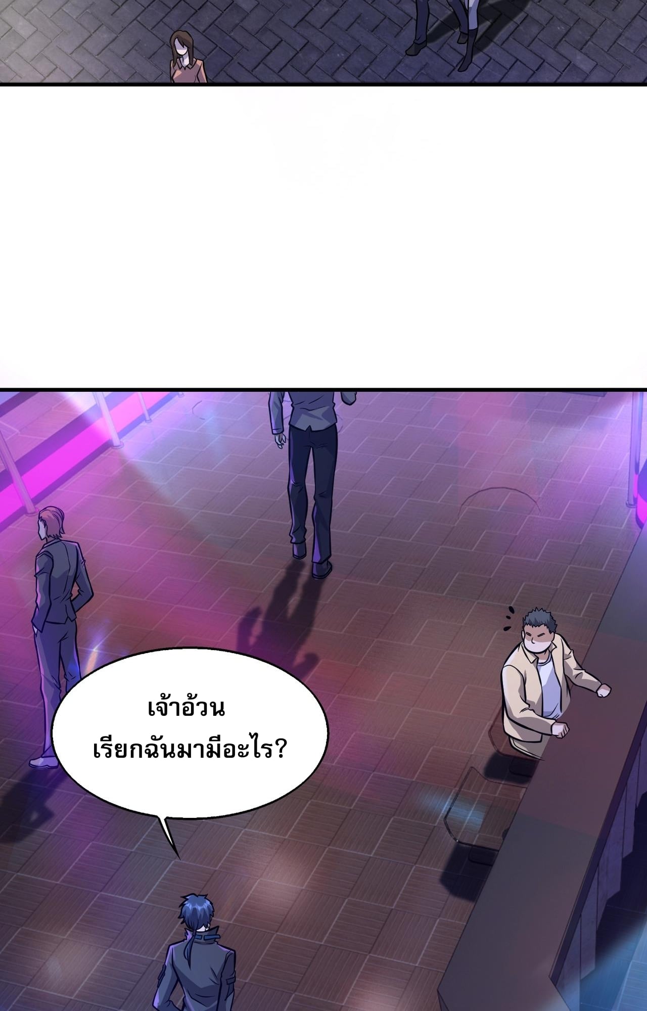 บุรุษผู้มาจากนรก ตอนที่ 5 หน้า 32