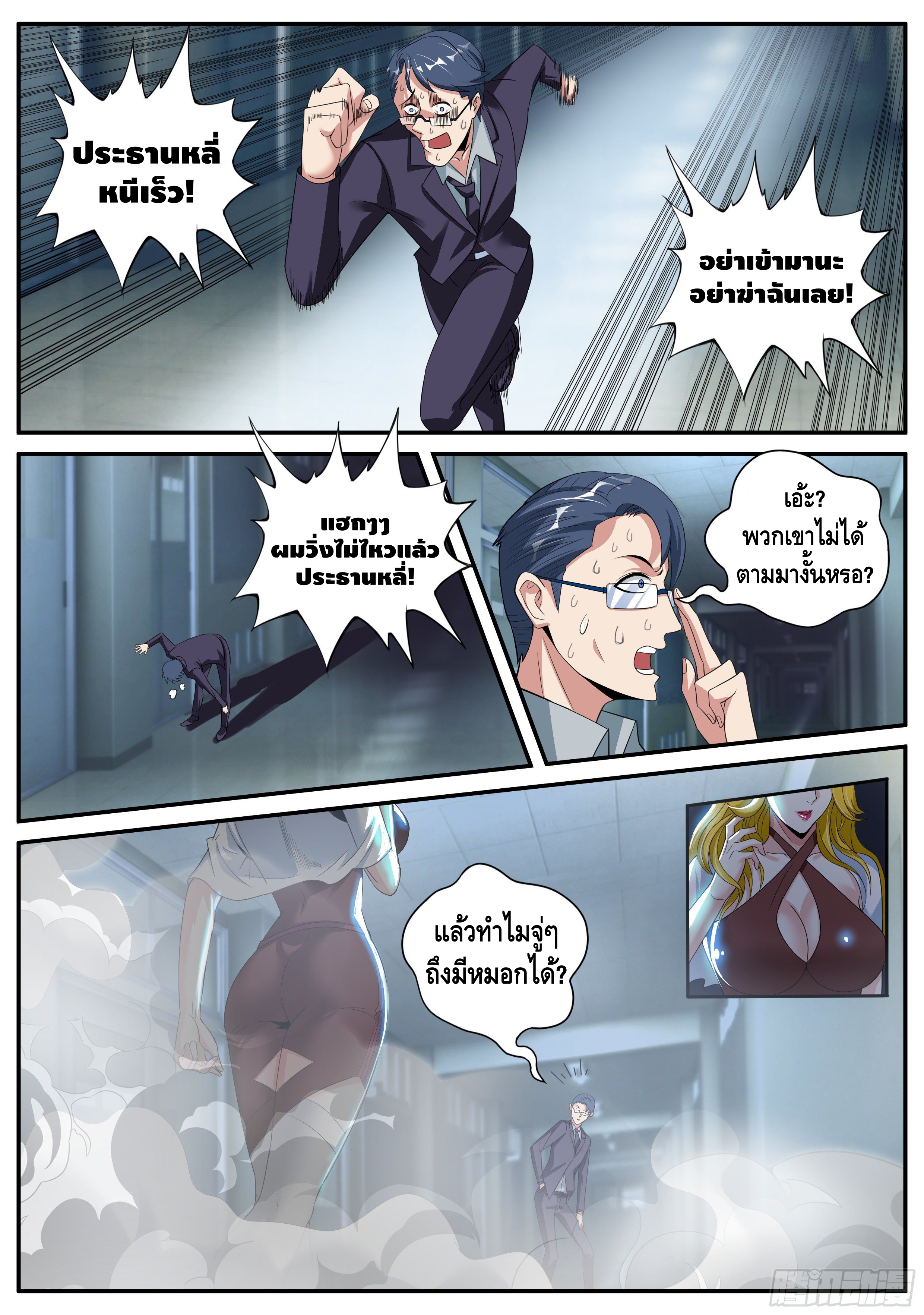 Apocalyptic dungeon ตอนที่ 8 หน้า 8