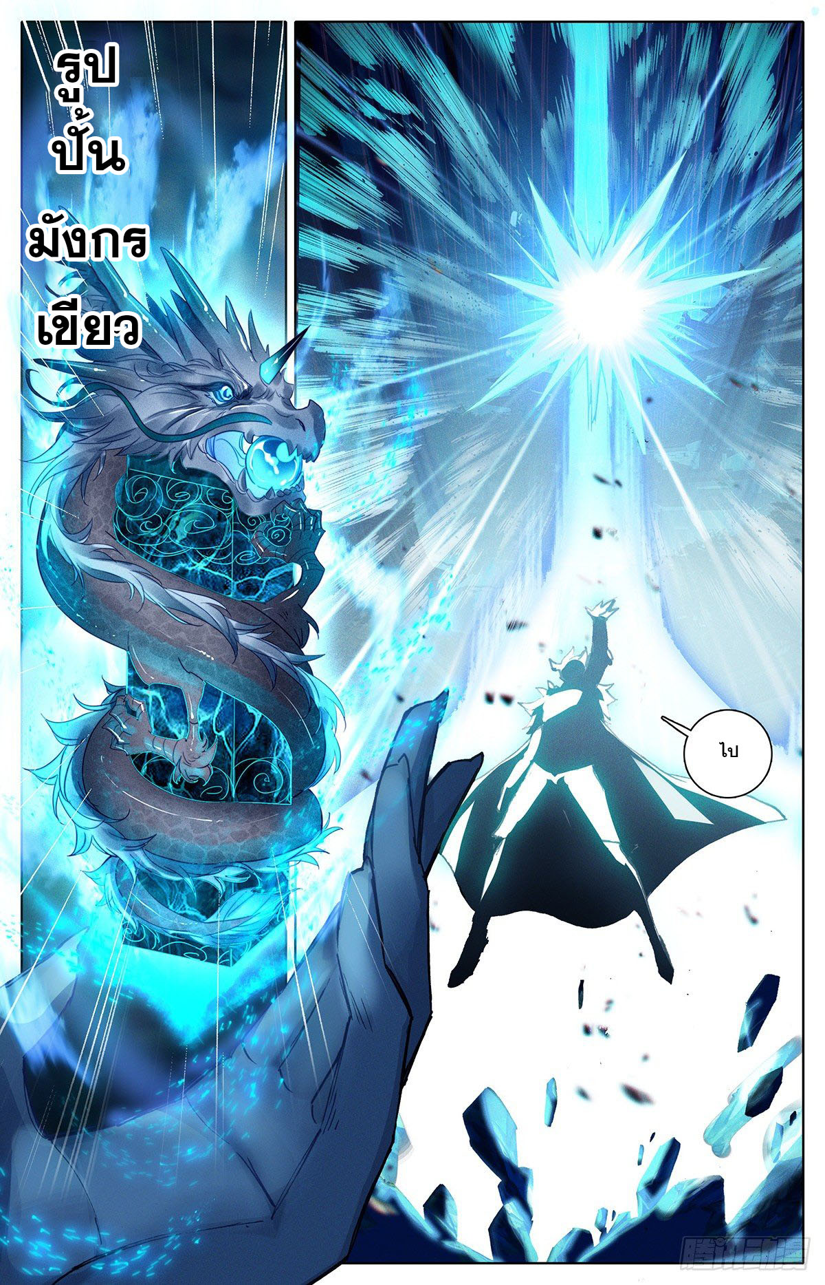 Azure Legacy (ทันจีน) ตอนที่ 143 หน้า 11