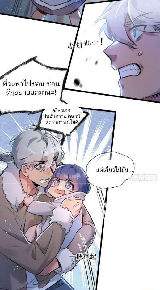 ระบบซุปเปอร์ฟาร์มในวันสิ้นโลก ตอนที่ 2 หน้า 36