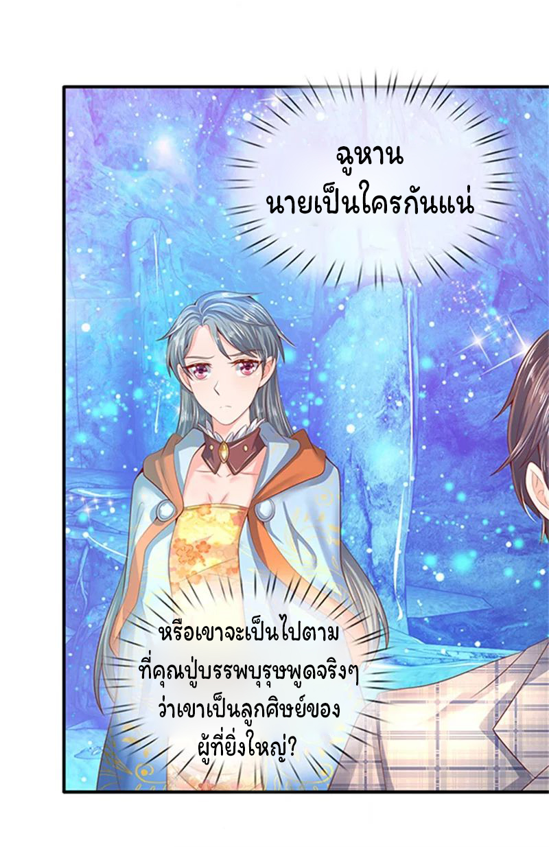 ราชาเทพนิรันดร์ (Eternal god king) ตอนที่ 49 หน้า 24