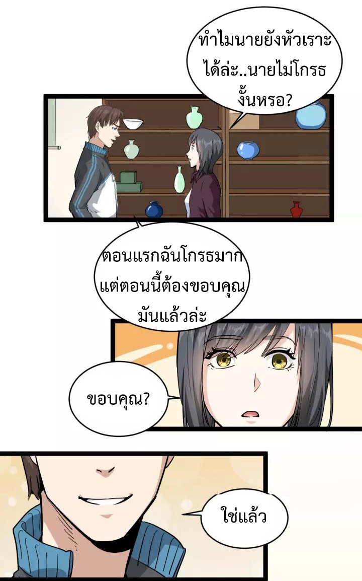 หมอเกรียนเซียนพิษ ตอนที่ 36 หน้า 20
