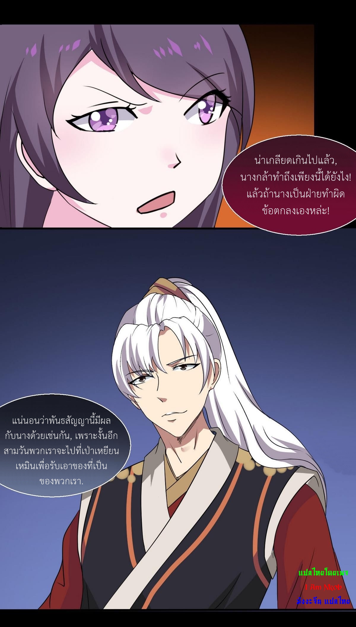 มหาจอมปราชญ์ ปราณเทวะ ตอนที่ 11 หน้า 19