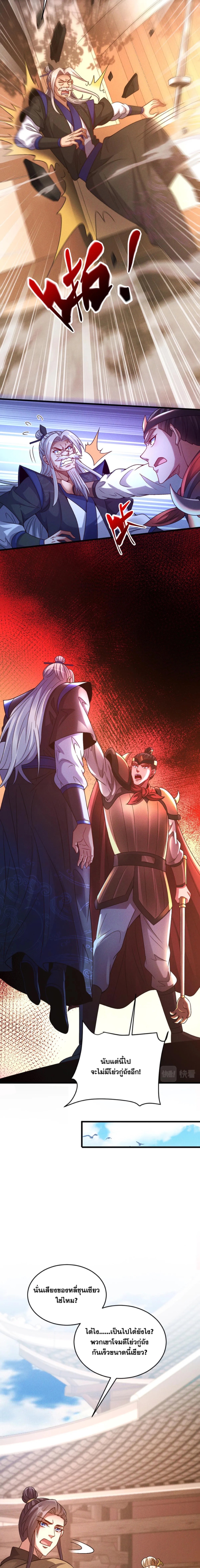 ข้ามีระบบที่สามารถอัญเชิญเทพและปีศาจได้ ตอนที่ 80 หน้า 8