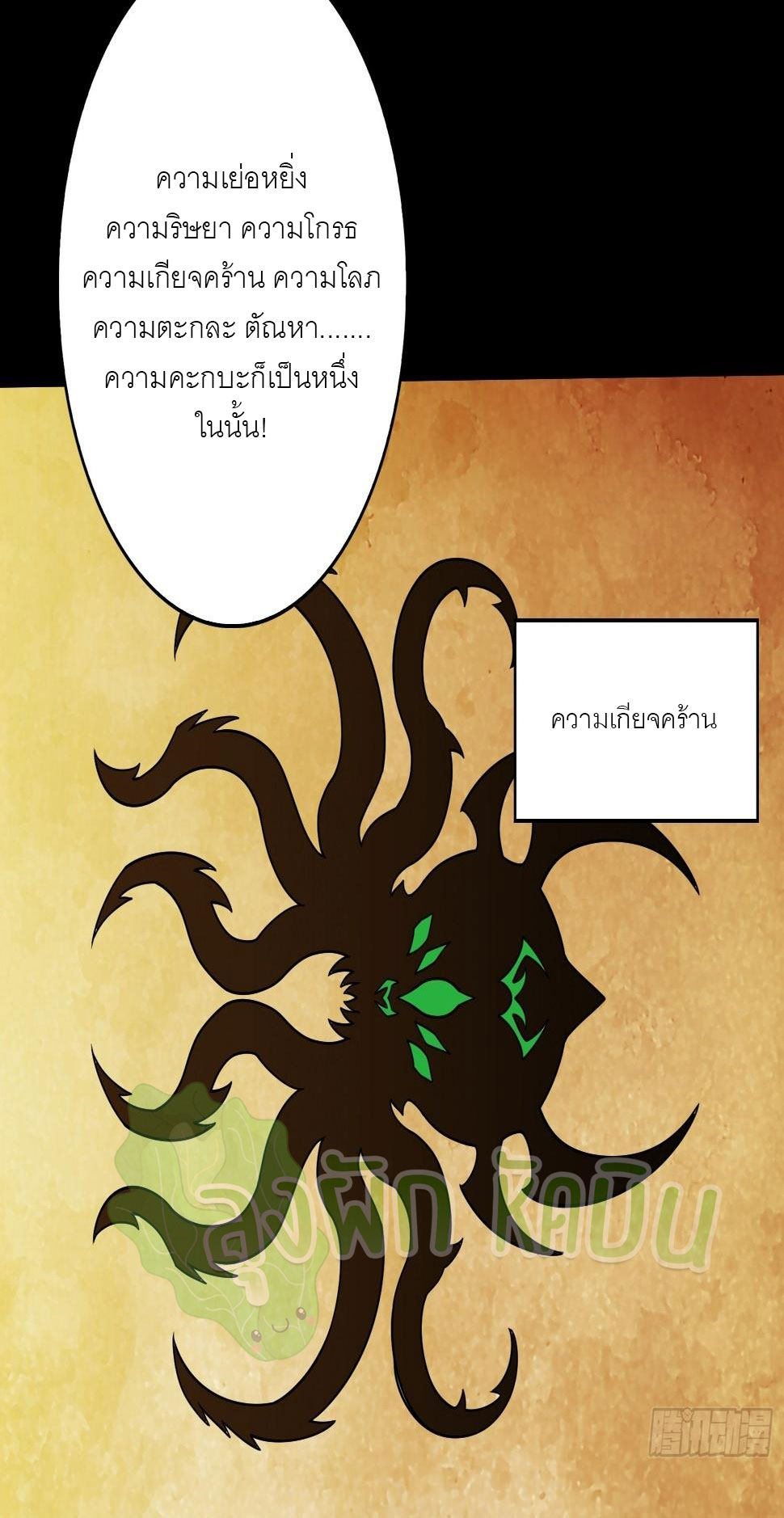 (ชนจีน) IT STARTS WITH A KINGPIN ACCOUNT - จุติจอมราชัน ตอนที่ 322 หน้า 7