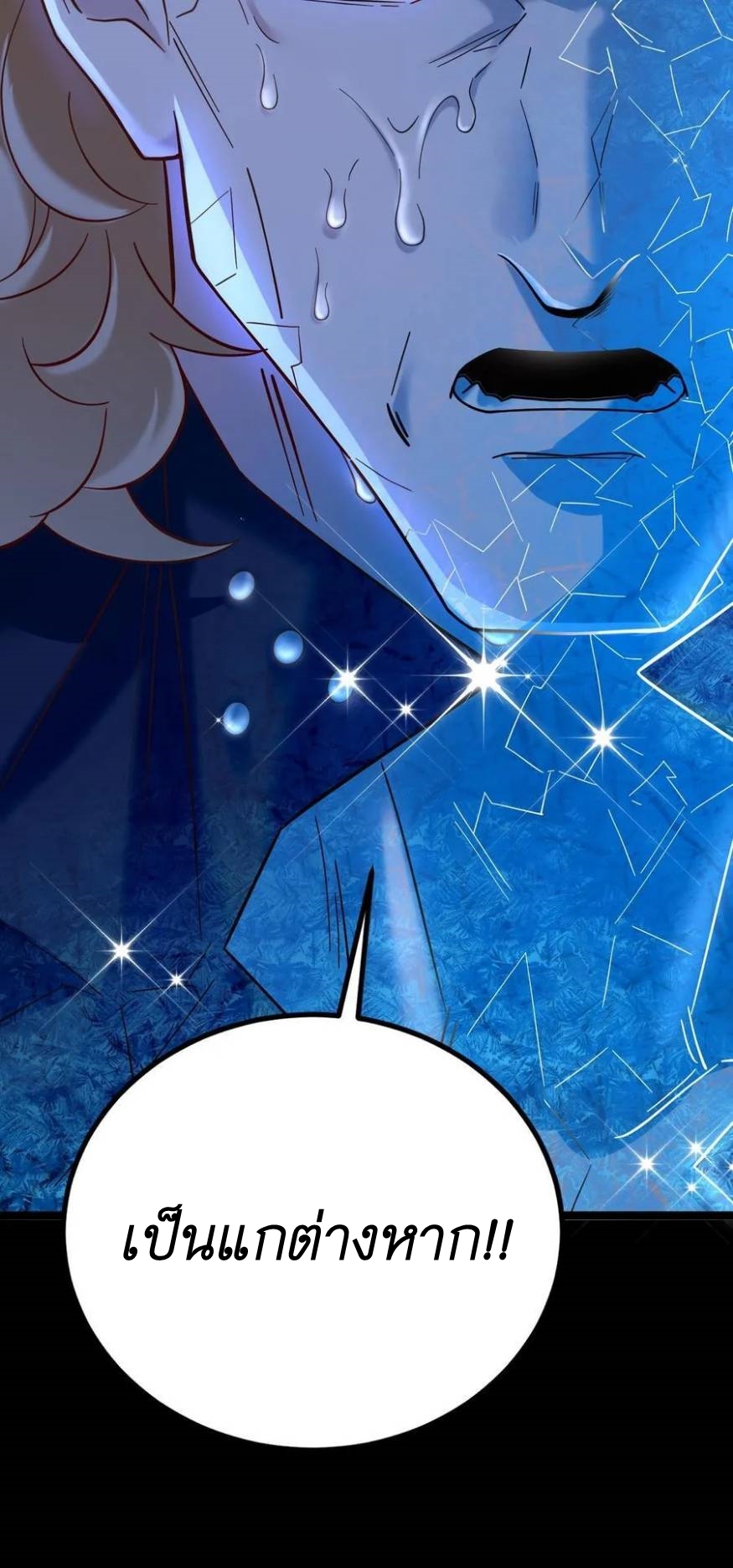 I Accidentally Became Invincible While Studying With My Sister ตอนที่ 29 หน้า 36