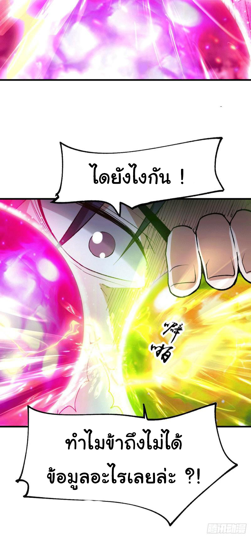 เซียนร้อยรักเขยนี้ขอบ่มเซียนให้พ่อตา-Immortal Husband on The Earth ตอนที่ 48 หน้า 27