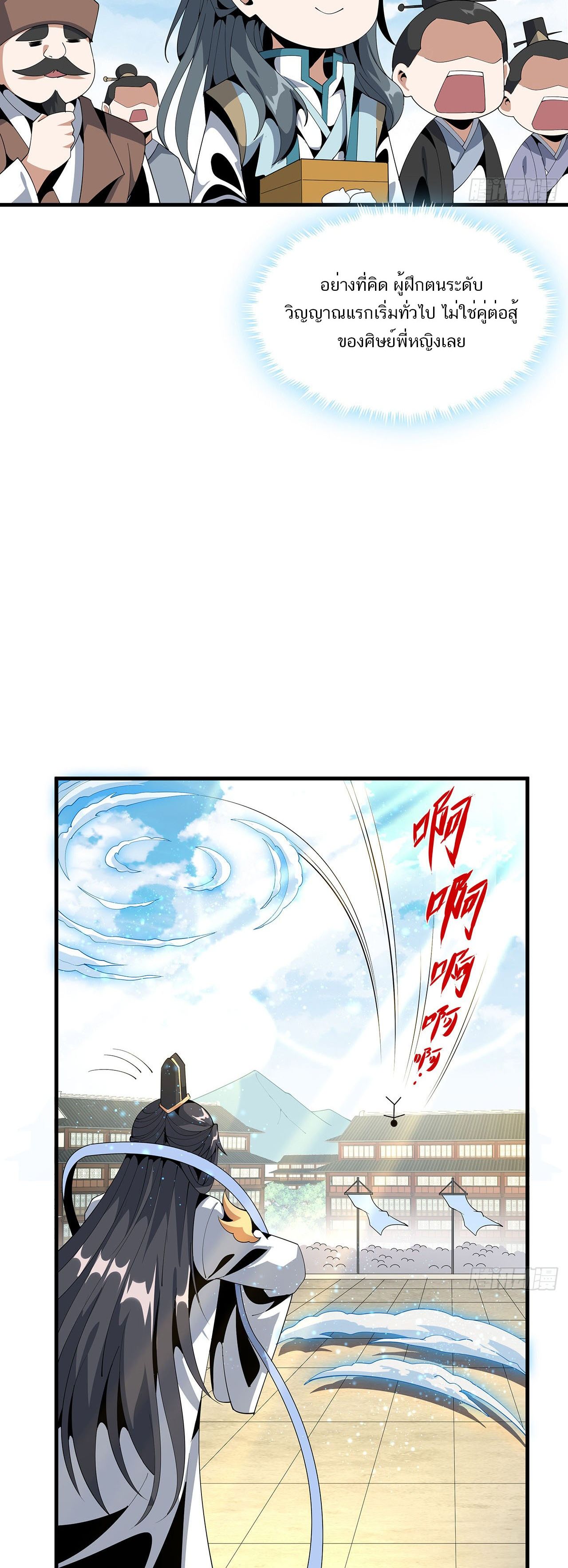 The First Sword Of Earth ตอนที่ 19 หน้า 17