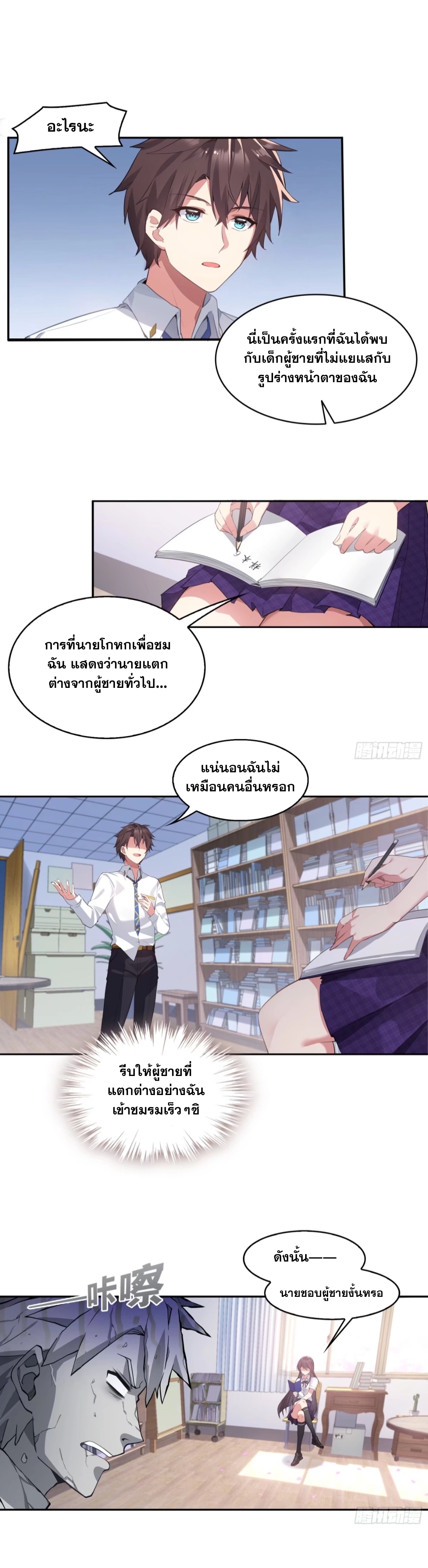 MY GIRLDFRIEND IS A WICKED LADY! ตอนที่ 2 หน้า 5