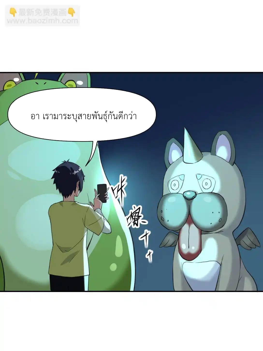 Travel through the world of cultivation, but you can connect to the Internet (ซีซั่น1) ตอนที่ 1 หน้า 33