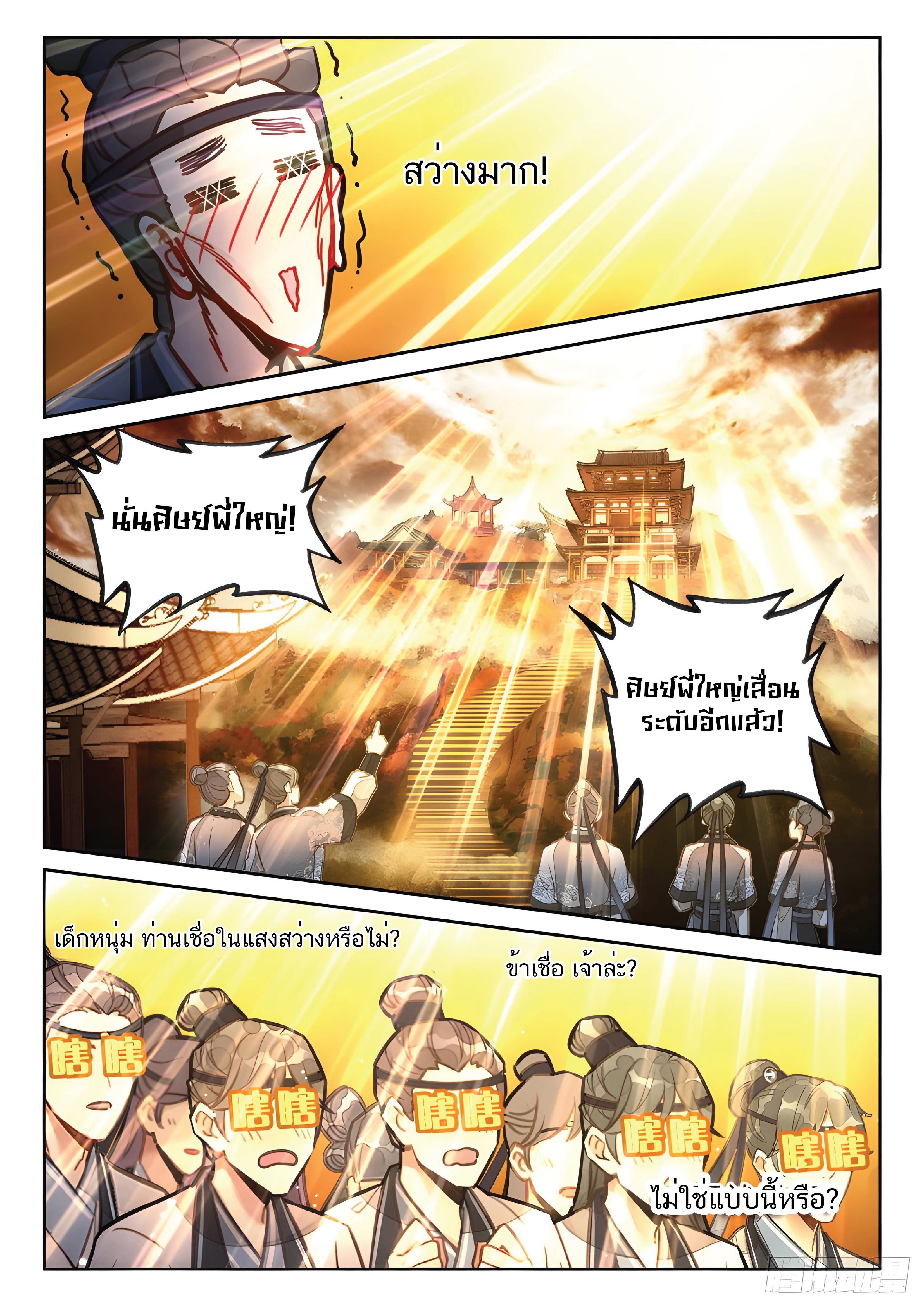 เกิดใหม่เป็นศิษย์พี่ใหญ่สุดเท่-A Mediocre Senior Brother ตอนที่ 39 หน้า 14