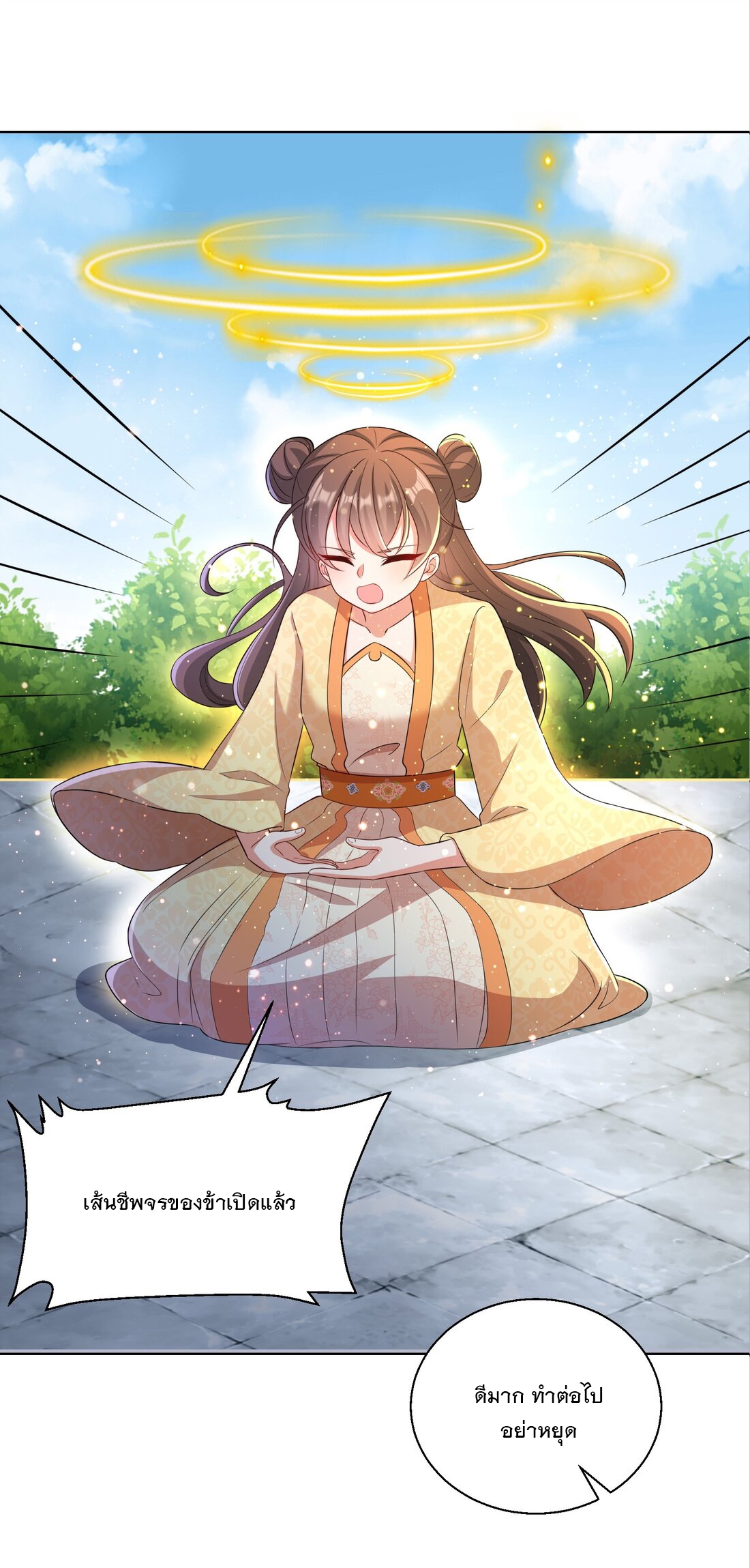 ได้โปรด ข้าไม่อยากตกหลุมรักอาจารย์ของข้าเลยจริงๆ (จีนตัดจบ) ตอนที่ 5 หน้า 17