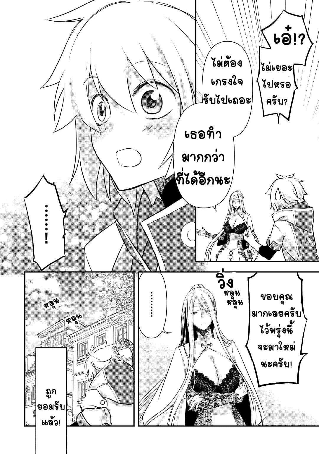 Kanchigai No Atelier Master ตอนที่ 5 หน้า 20