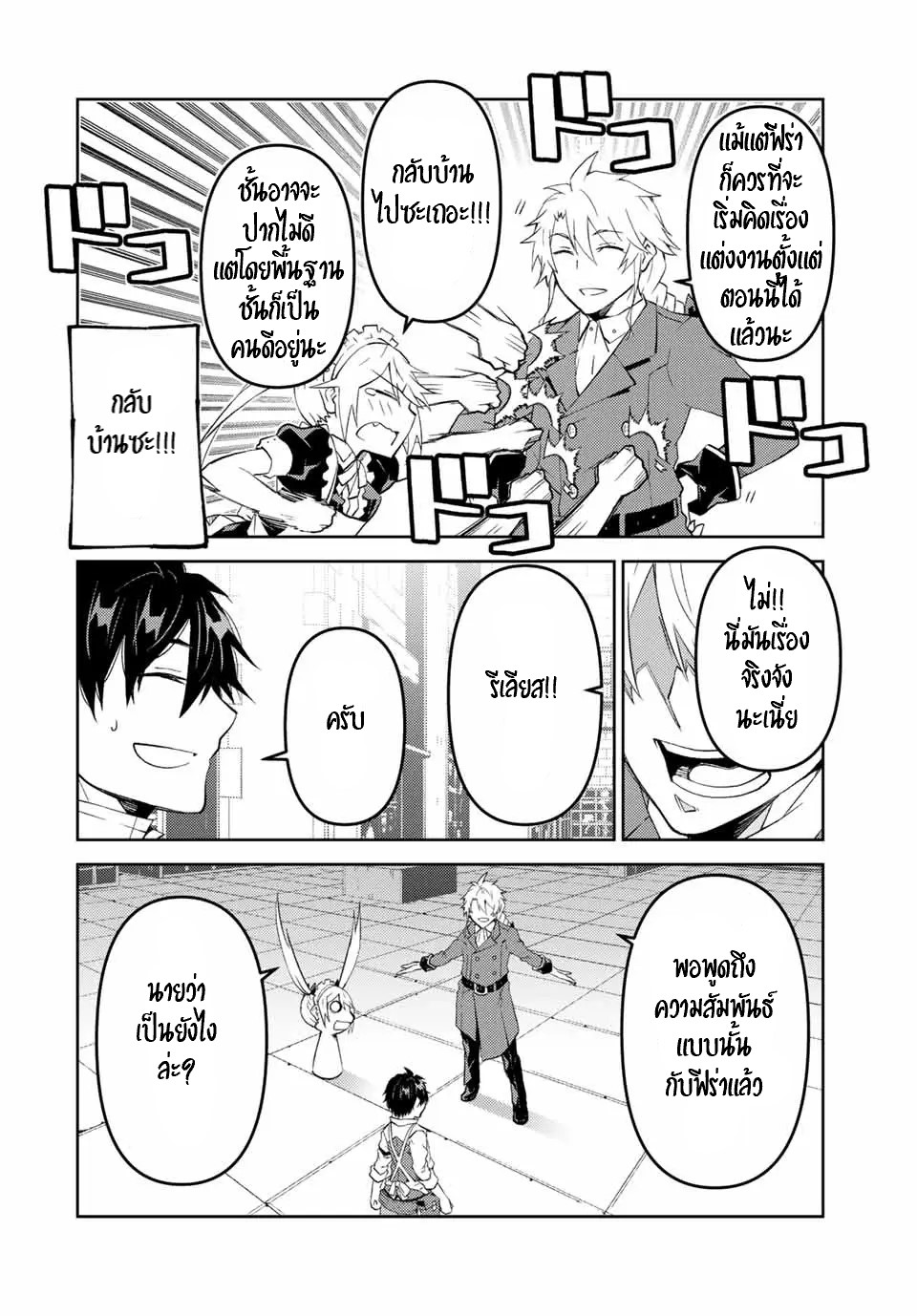 FUGUUSHOKU “KAJISHI” DAKEDO SAIKYOU DESU อาชีพสุดอ่อน(ช่างตีเหล็ก)แต่โคตรโกง ตอนที่ 73 หน้า 11