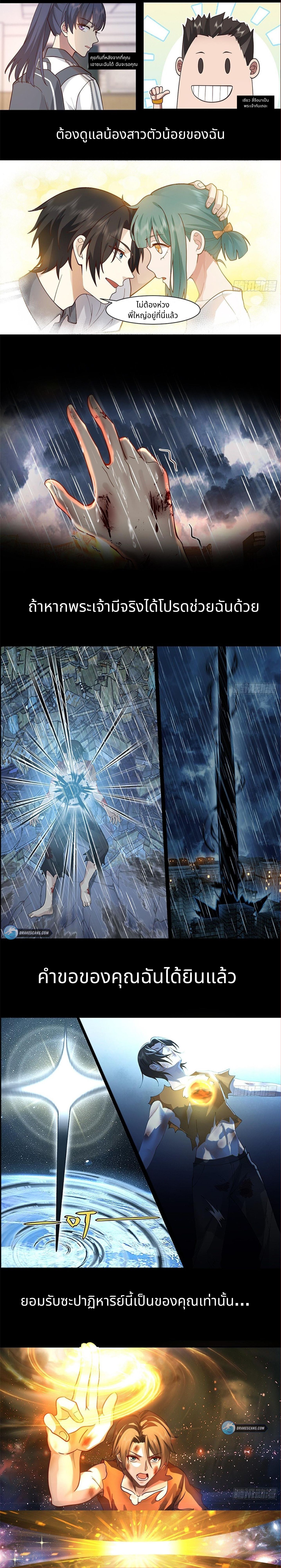 The Supreme Way ตอนที่ 1 หน้า 2