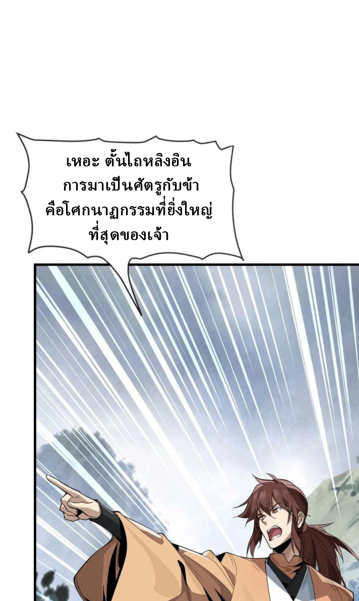 จอมมารสุดแกร่ง ล้างแค้นศิษย์ทรยศ ตอนที่ 37 หน้า 18