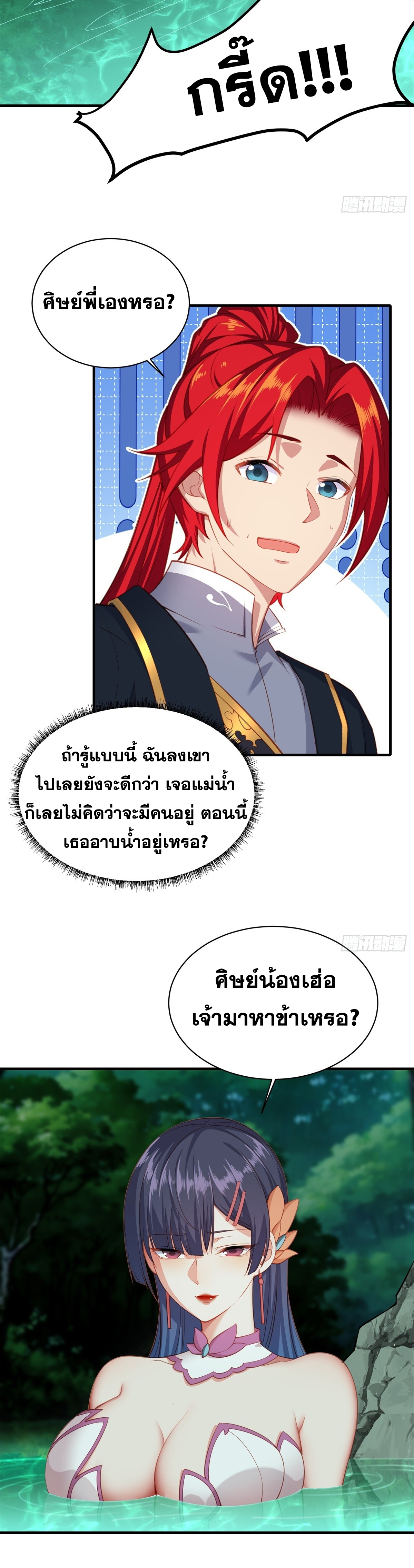 ข้ามโลกมาเป็นNPC ตอนที่ 5 หน้า 19