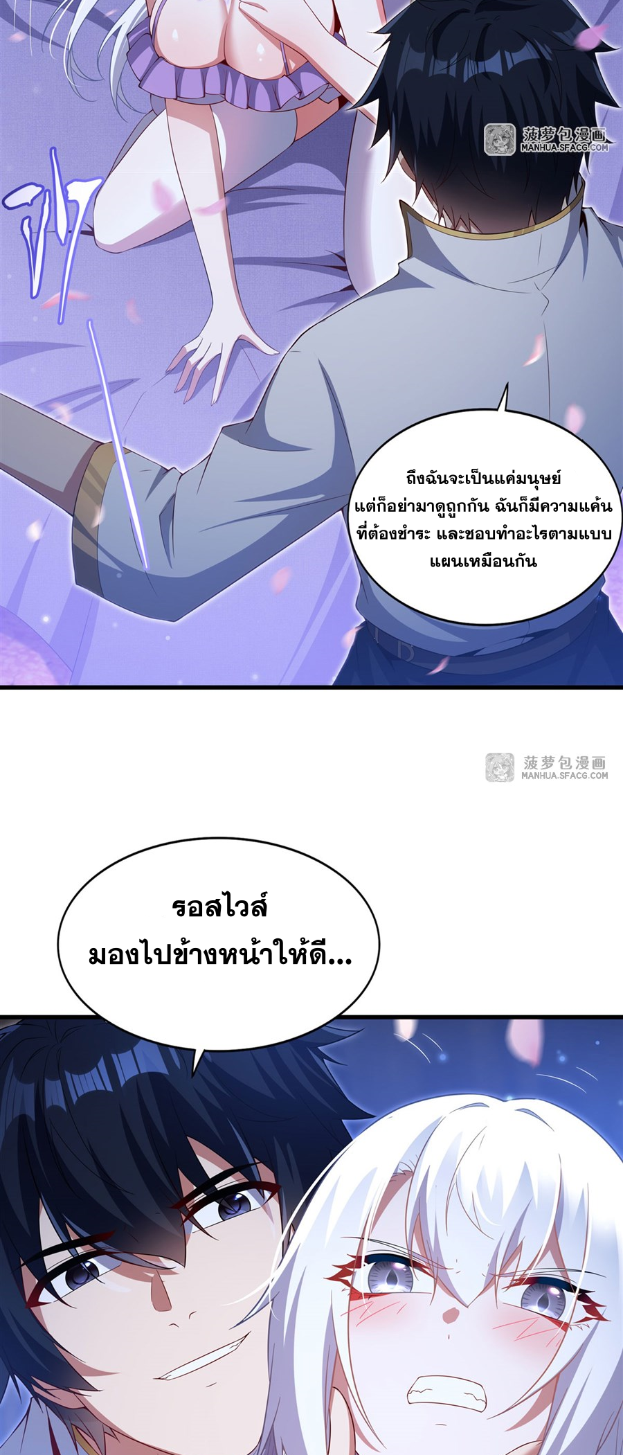 Shut Up, Evil Dragon! I don't want to raise a child with you anymore ตอนที่ 31 หน้า 17