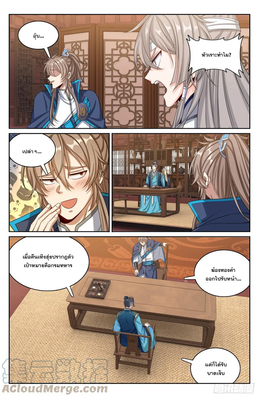 ผู้พิทักษ์รัตติกาล ตอนที่ 182 หน้า 8