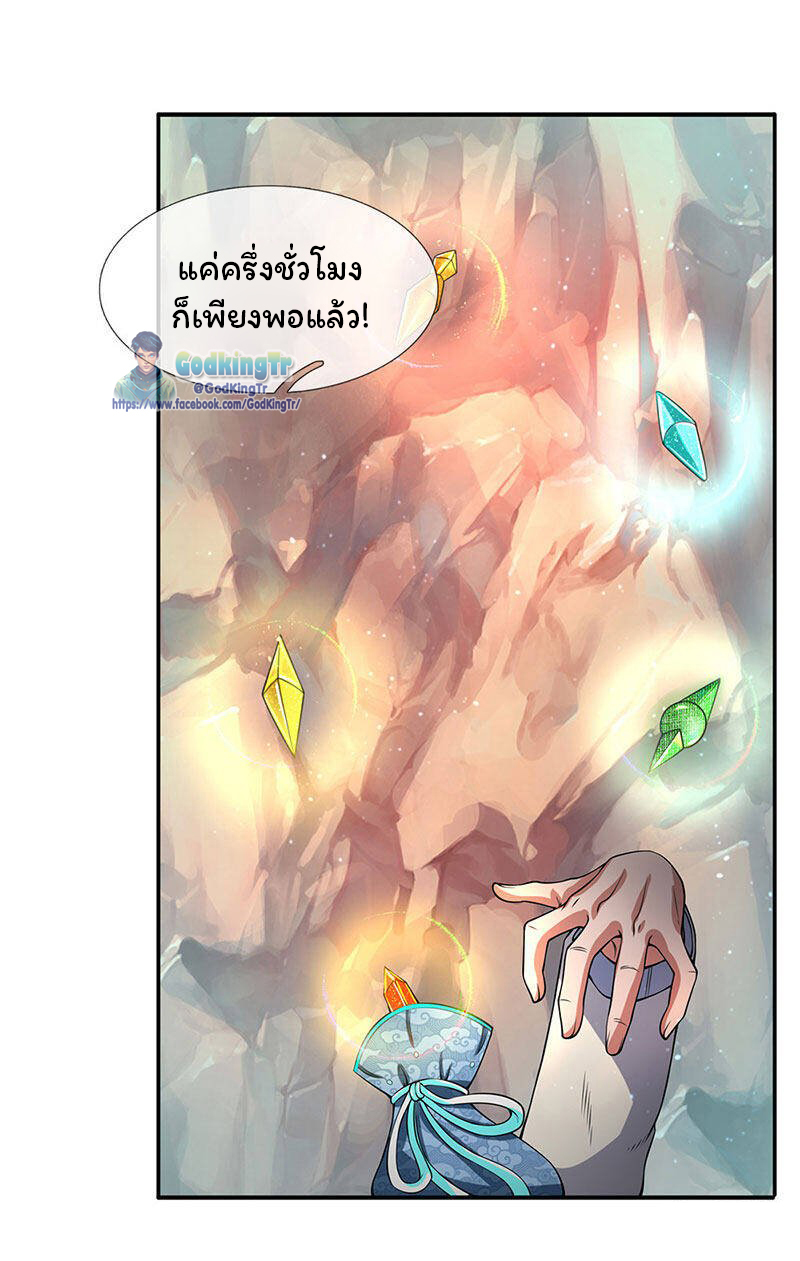 ราชาเทพนิรันดร์ (Eternal god king) ตอนที่ 146 หน้า 18