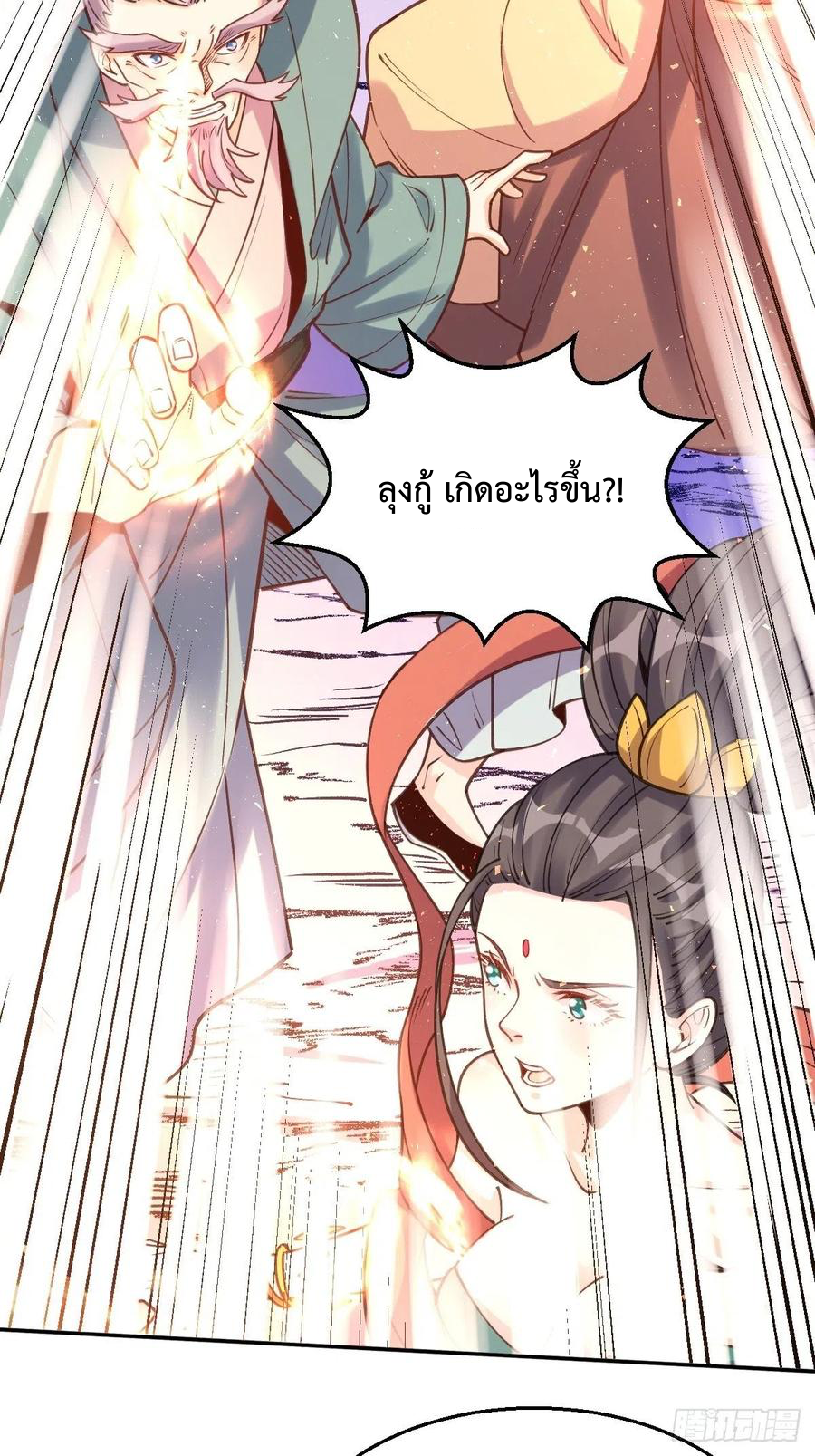 กลายเป็นว่าข้าคือจอมยุทธ์ผู้ยิ่งใหญ่ ตอนที่ 83 หน้า 17