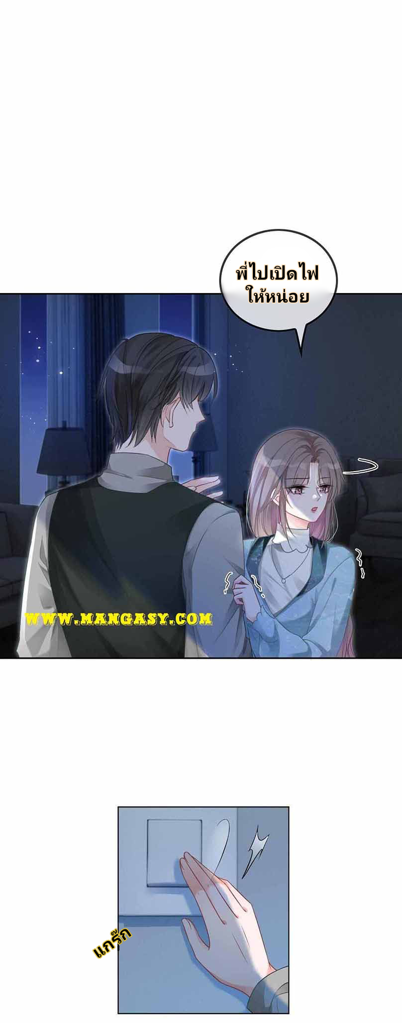 My Brothers Dote On Me ตอนที่ 44 หน้า 16