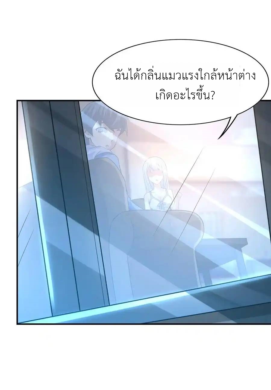 There Will Always Be Someone To Disturb My AFK Life ตอนที่ 3 หน้า 41