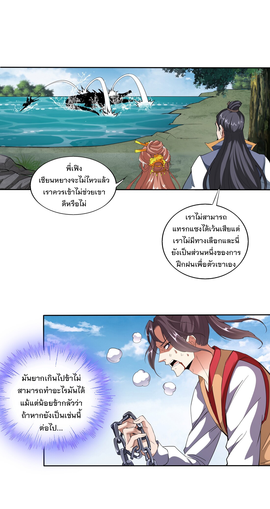 มหาเทพเอกะหมื่นบรรพกาล (จบ) ตอนที่ 13 หน้า 7