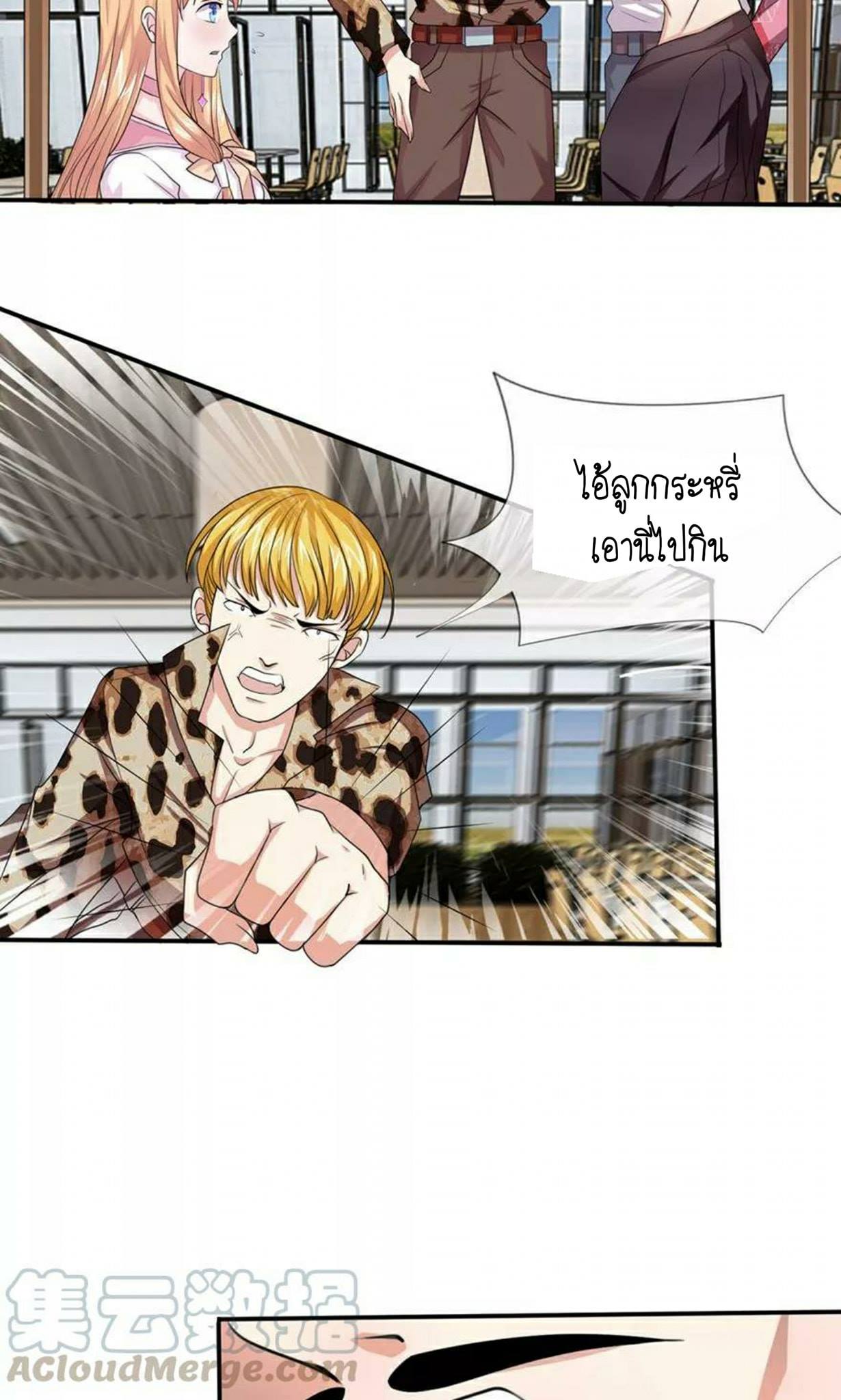 สุดยอดปรมาจารย์มีด ตอนที่ 8 หน้า 10