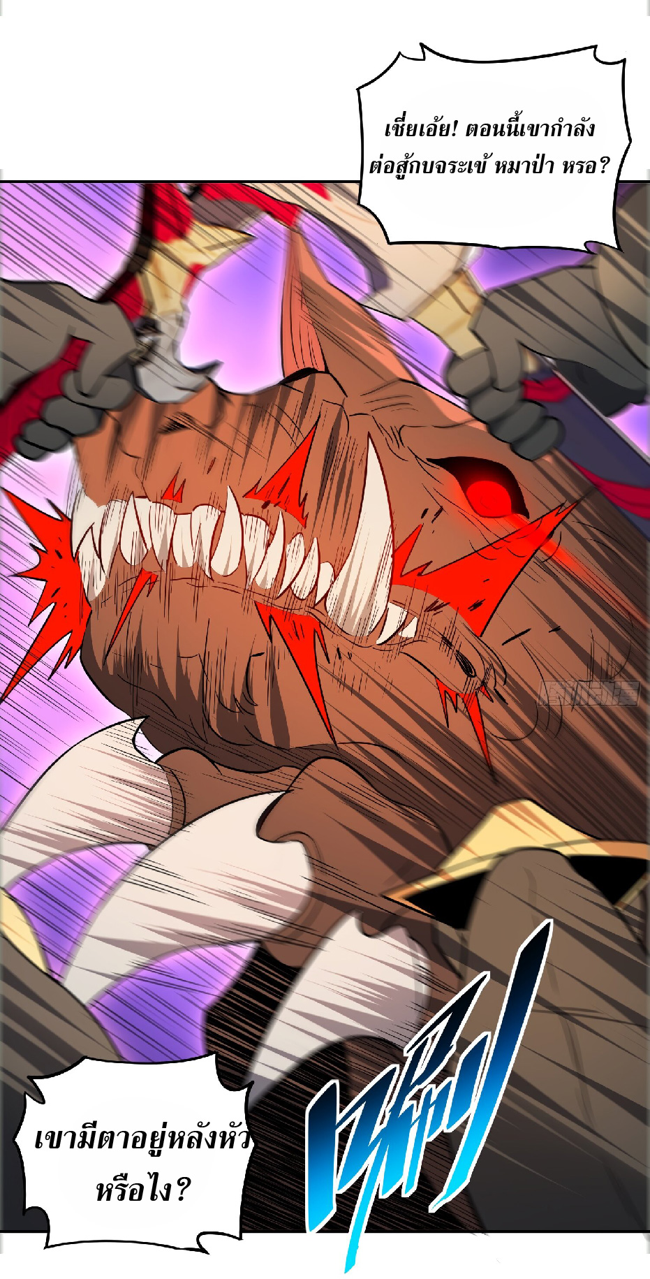 The People On Earth Are Too Ferocious ตอนที่ 137 หน้า 19