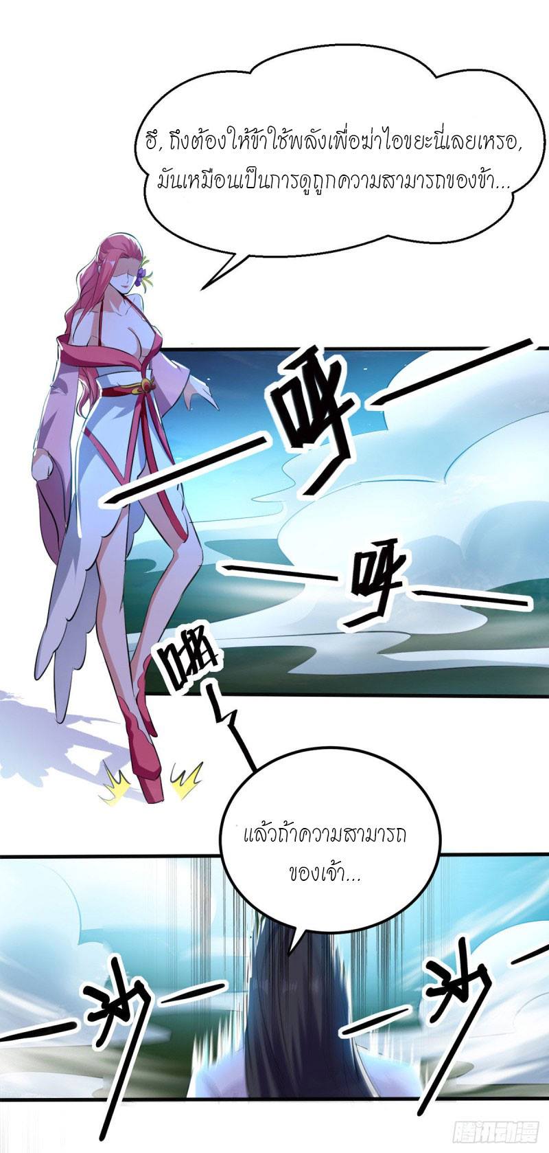 จิตวิญญาณที่ไม่มีใครเทียบเคียง ตอนที่ 6 หน้า 12