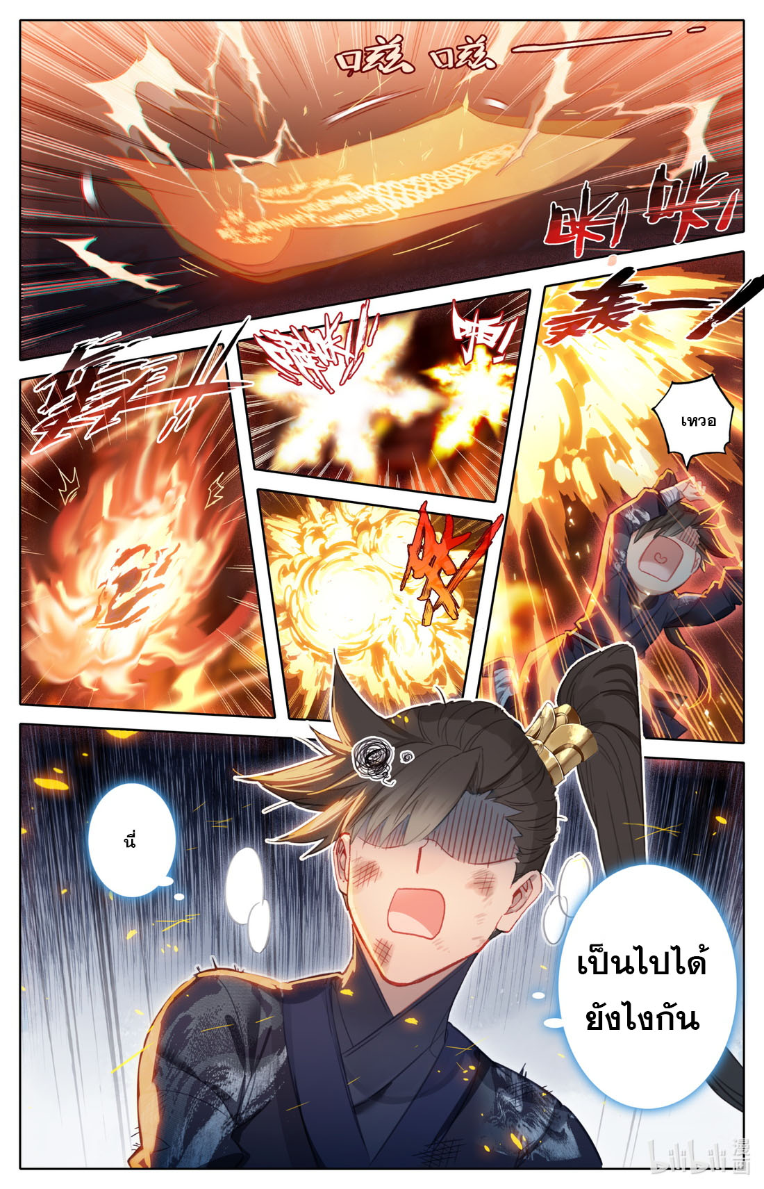 A record of a mortal's journey to immortality(ทันจีน) ตอนที่ 64 หน้า 2